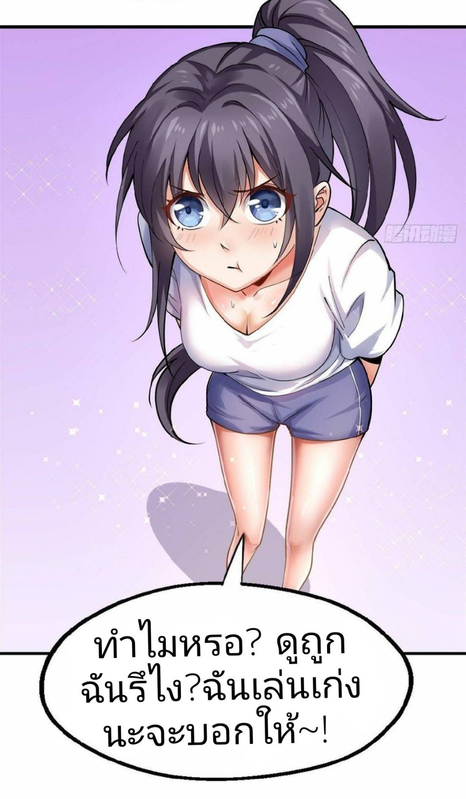 อยู่ดีดีผมก็เป็นลูกเขยราชามังกร ตอนที่ 25 หน้า 29