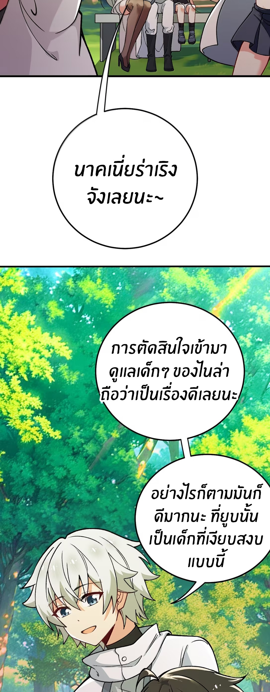 Immortal Me And Eldritch Wife ตอนที่ 81 หน้า 60