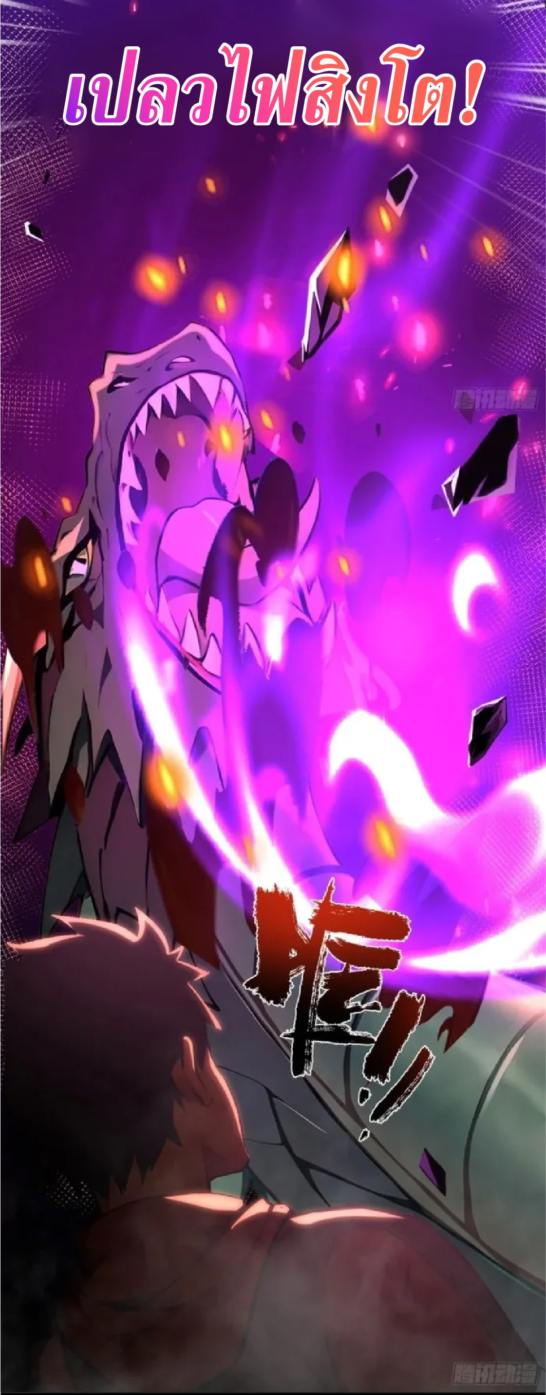 ปรมาจารย์สัตว์ร้าย ตอนที่ 2 หน้า 18