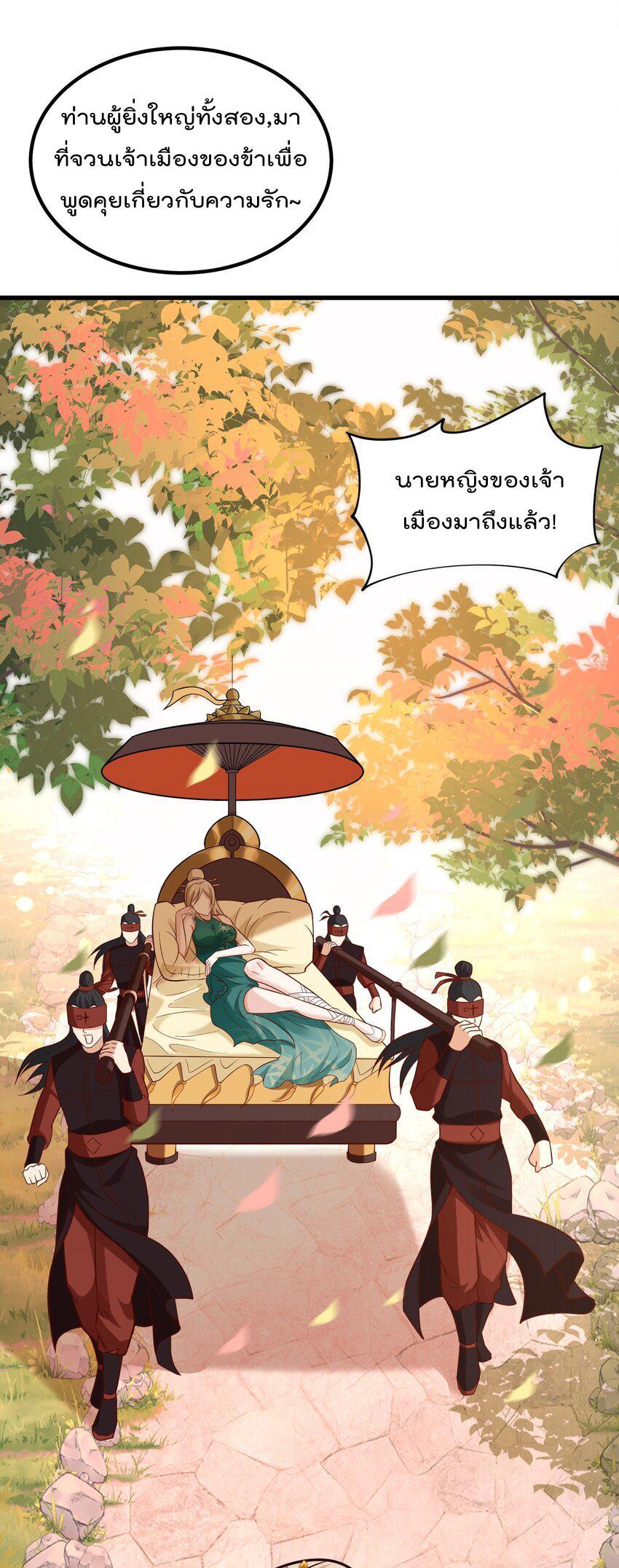 สมบัติทั้งหมดที่ข้าทิ้งไปตอนนี้กลายเป็นผู้หญิงไปซะแล้ว (ชนต้นฉบับ) ตอนที่ 31 หน้า 32