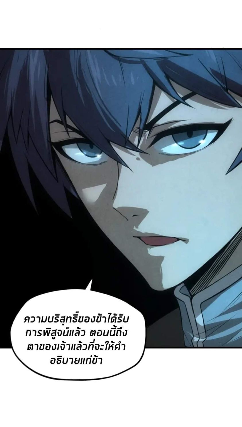 จักรพรรดิ์สูงสุดนิรันดร์ ตอนที่ 14 หน้า 28