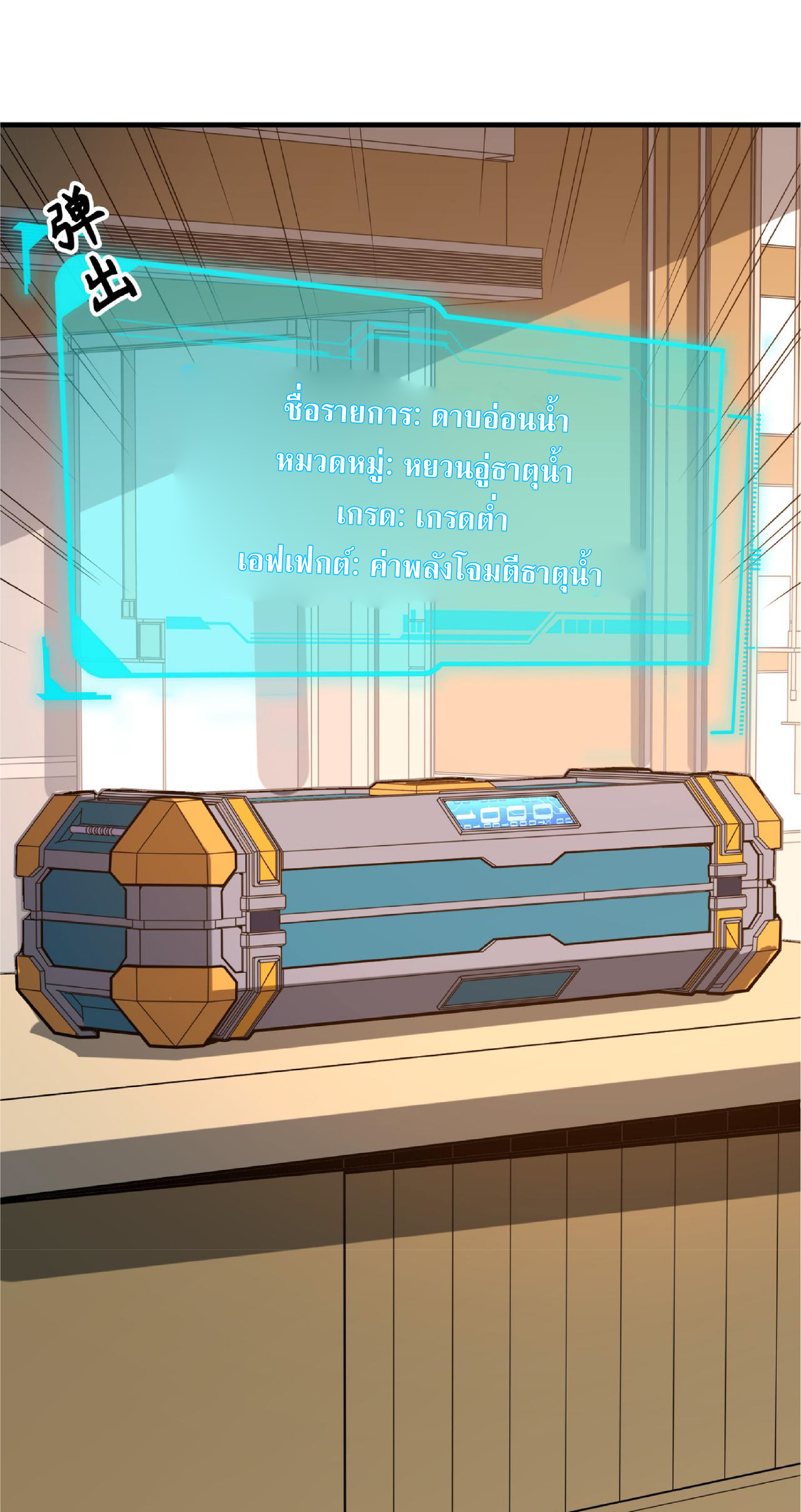 ปรมจารย์ควบคุมองค์ประกอบธาตุ ตอนที่ 13 หน้า 47