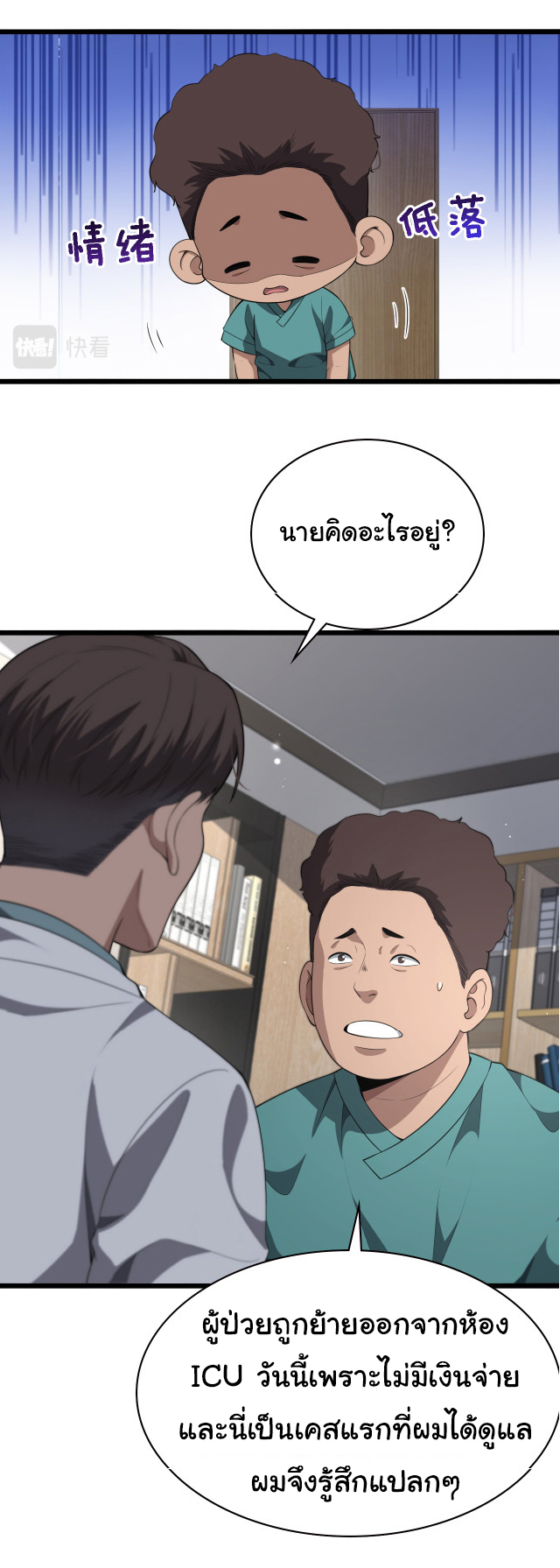 สุดยอดระบบของหมอหลิงหรัน ตอนที่ 231 หน้า 29