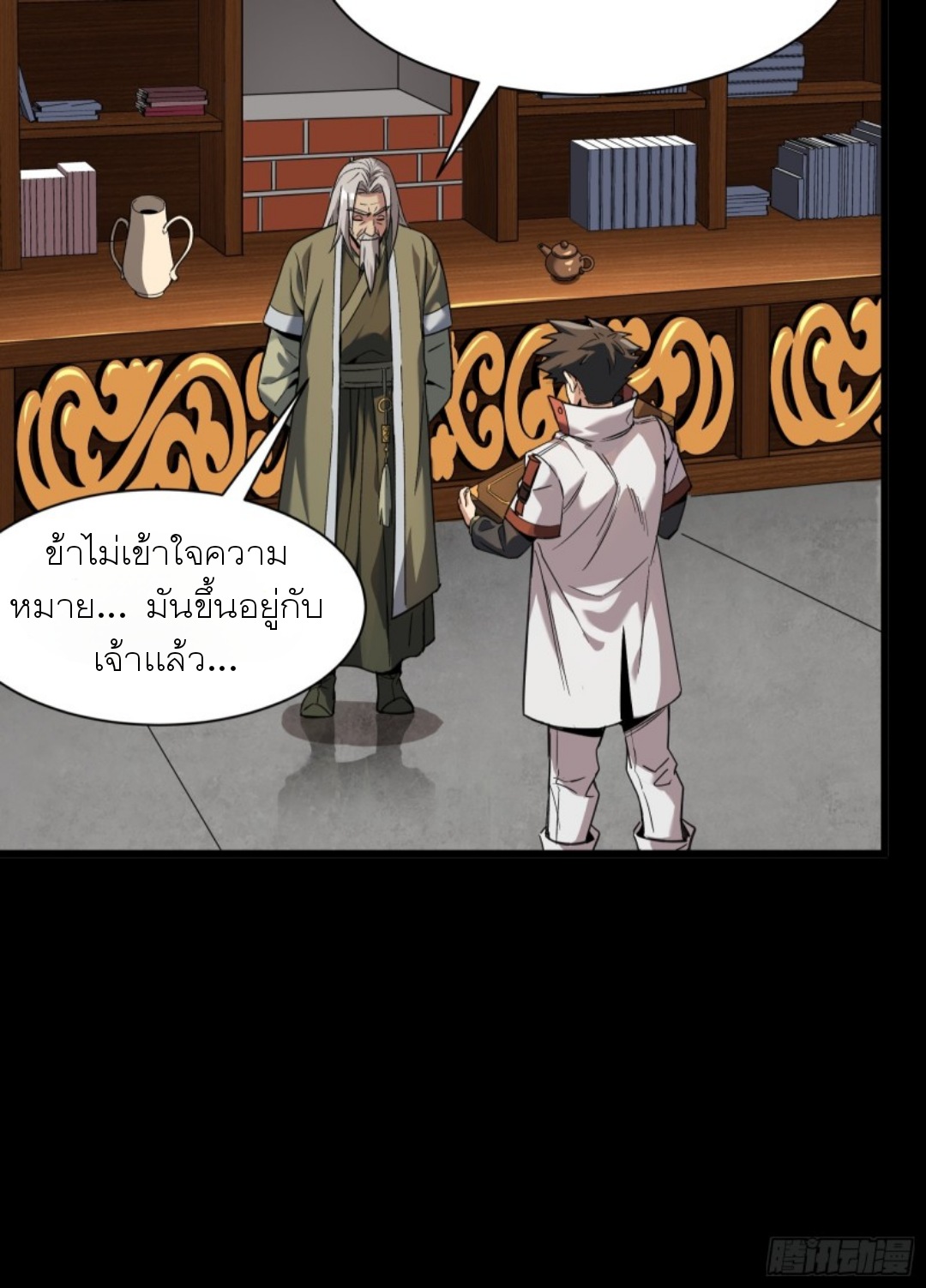 Legend of Star Genera ชนจีน ตอนที่ 86 หน้า 52