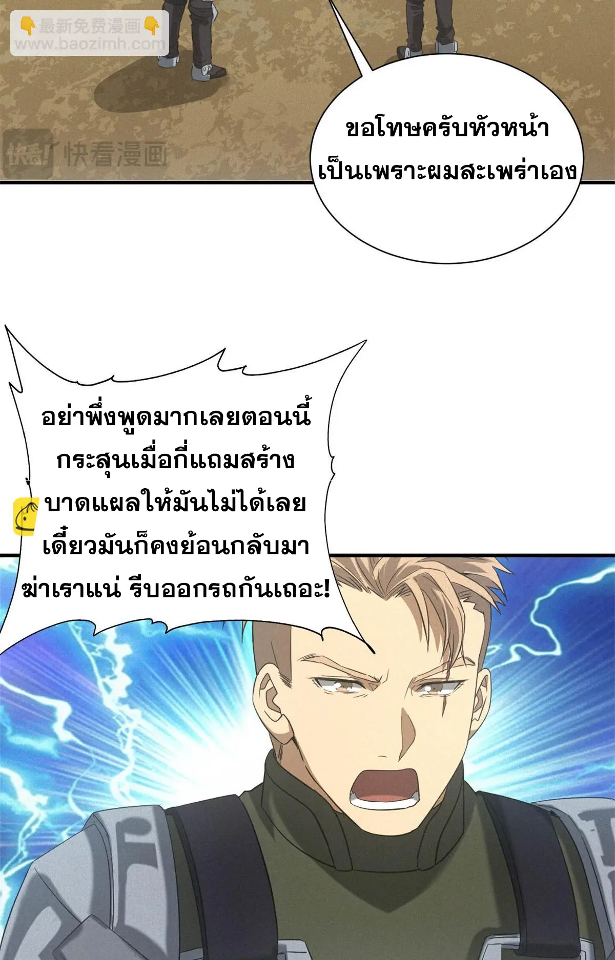 ผมมาเปิดร้านแผงลอยในวันสิ้นโลก ตอนที่ 22 หน้า 43