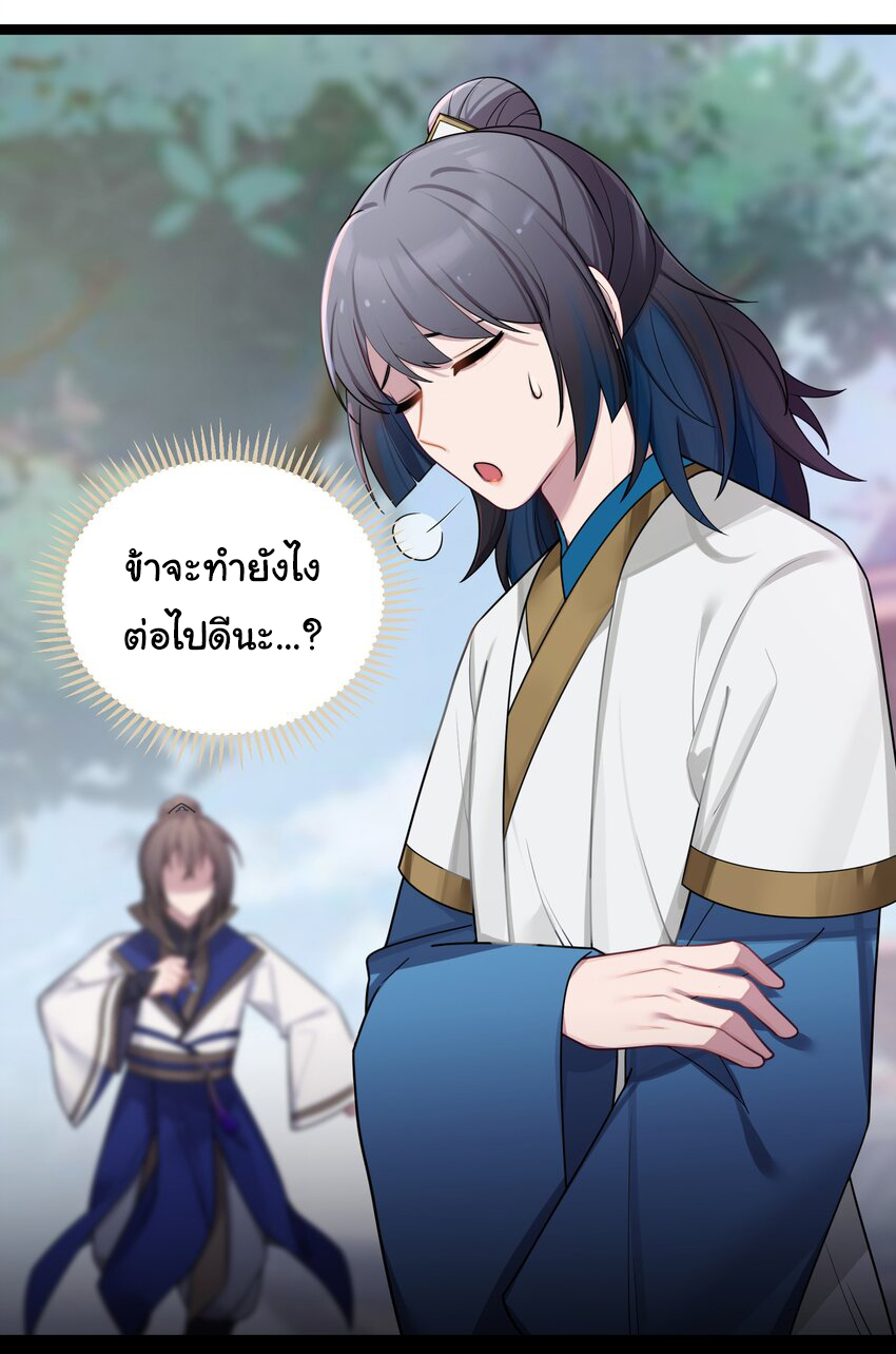 The lady is actually the future tyrant and empress จบ 50 ตอน ตอนที่ 29 หน้า 15