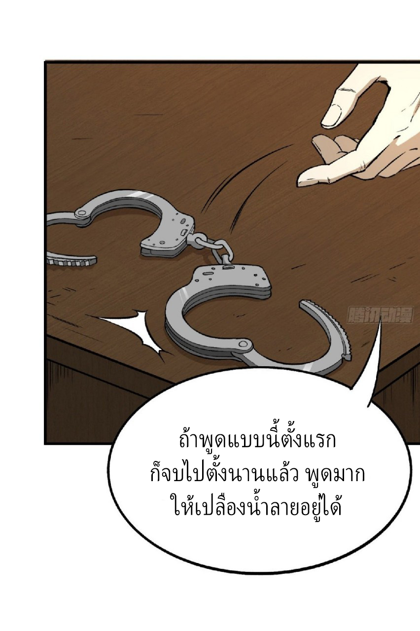 ยอดคนอัจฉริยะ ซุปเปอร์ไวรัสกลายพันธุ์ ตอนที่ 50 หน้า 20