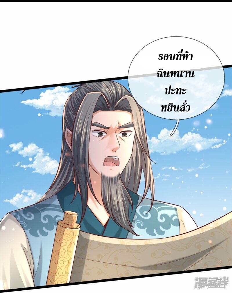 Sky Sword God ตอนที่ 115 หน้า 28