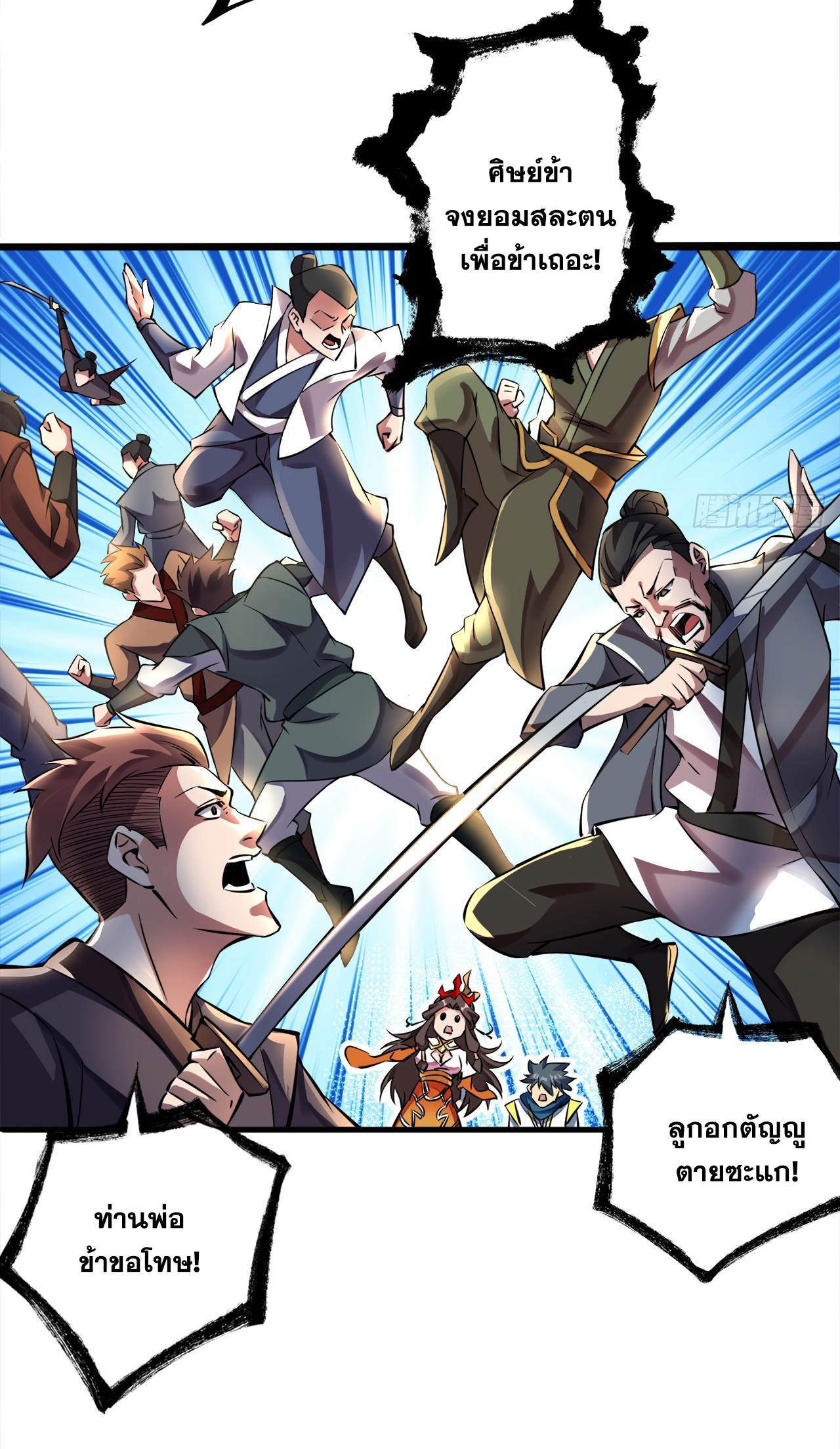 ข้าอยู่อย่างสันโดษมากว่า 100,000 ปี (ทันจีน) ตอนที่ 58 หน้า 6