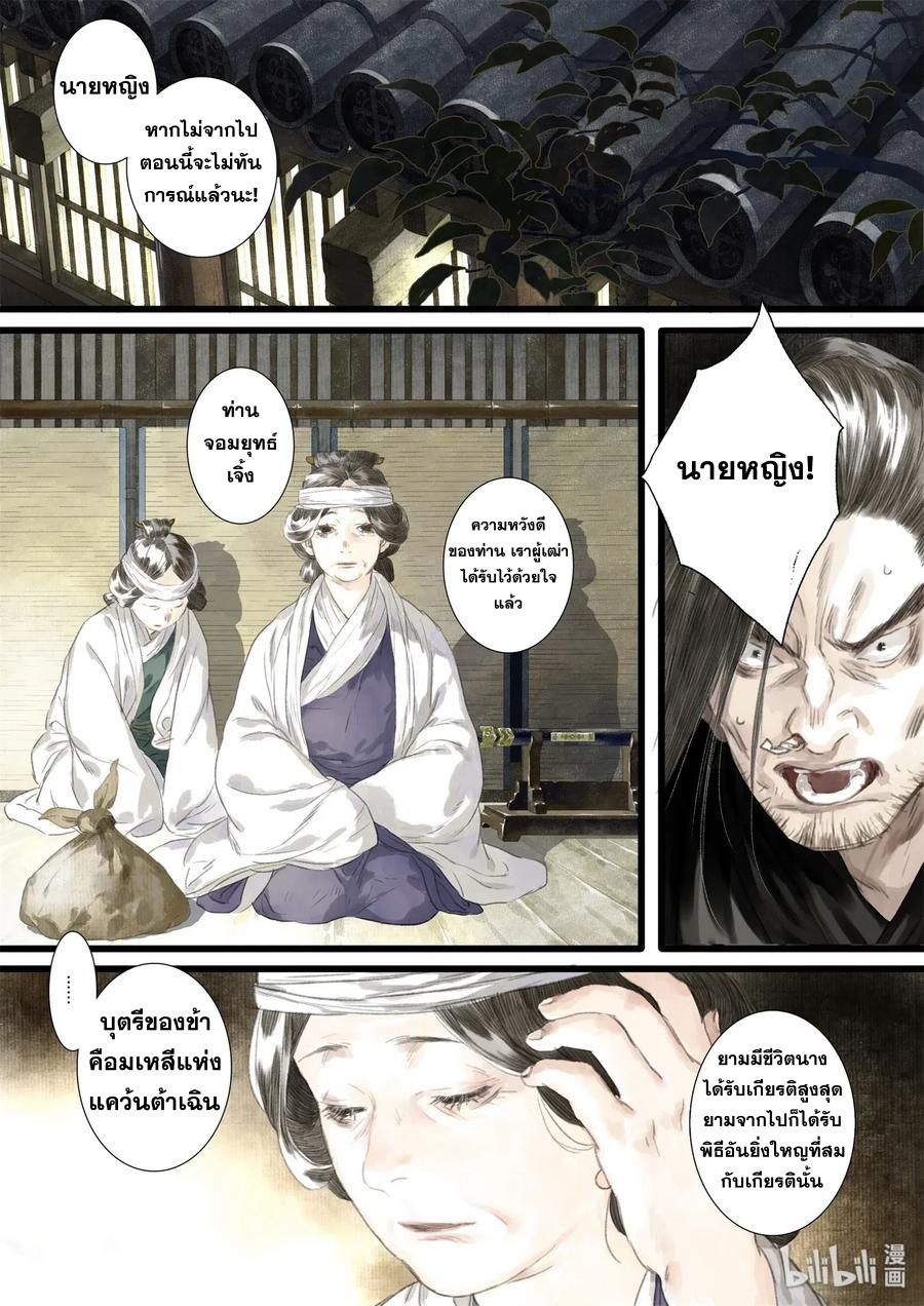 Song of the Sky Walkers - ลำนำล่องนภา ตอนที่ 28 หน้า 10