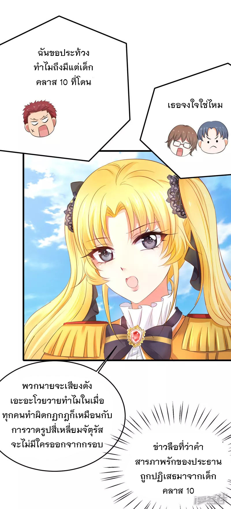 ระบบแห่งการล้างแค้น ตอนที่ 12 หน้า 8