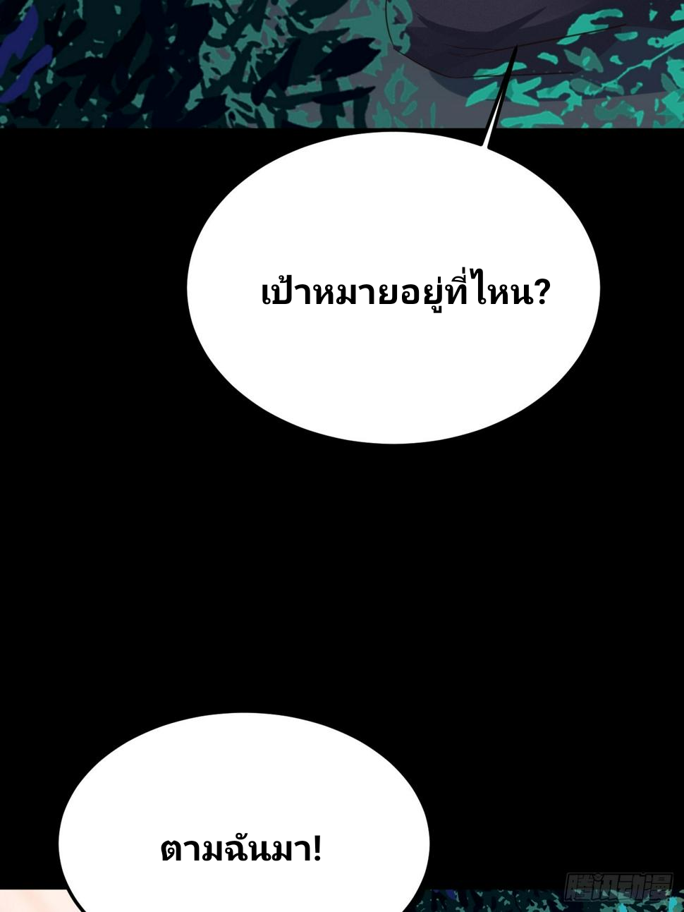 ฉันสุ่มตัวตนใหม่ทุกสัปดาห์ ตอนที่ 68 หน้า 57
