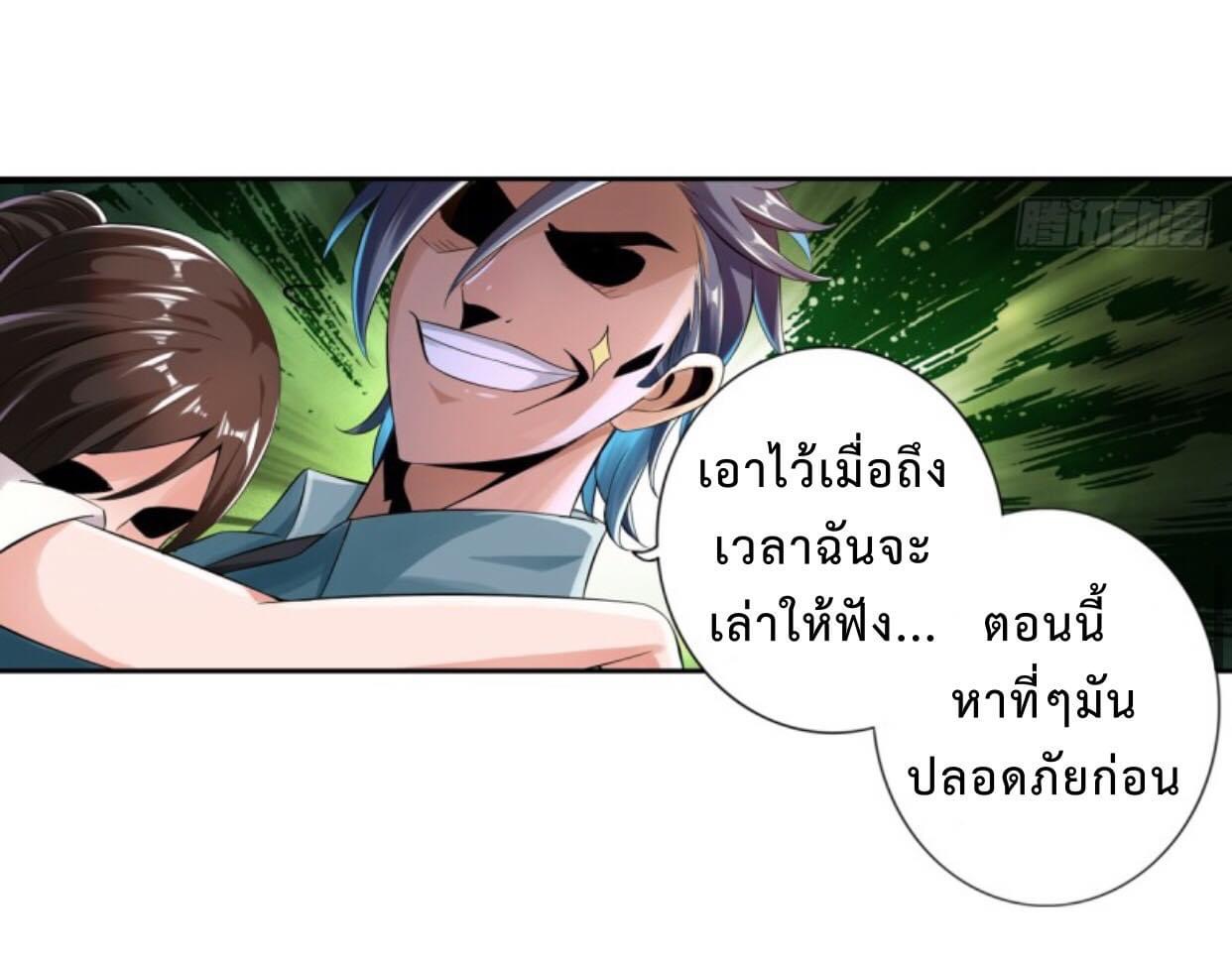 สุดยอดระบบความตายสุดแกร่ง ตอนที่ 2 หน้า 52