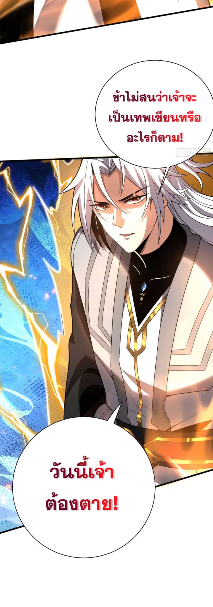 My Disciples Cultivate, While I Slack Off!  ศิษย์ของข้าฝกฝน ส่วนข้าขี้เกียจ ตอนที่ 46 หน้า 15