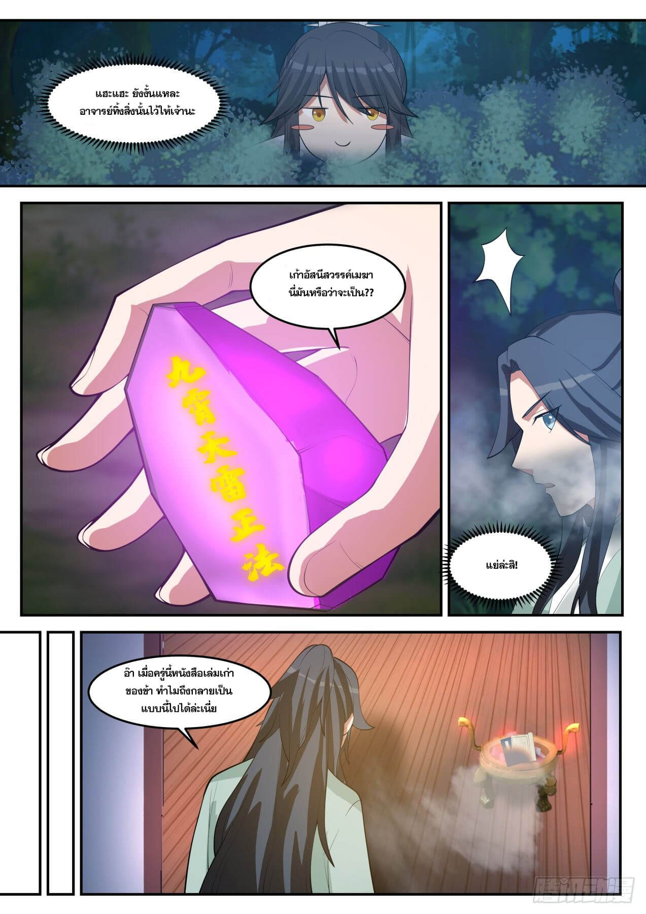 ปฐมบุรุษแห่งยุค (ทันจีน) ตอนที่ 27 หน้า 12