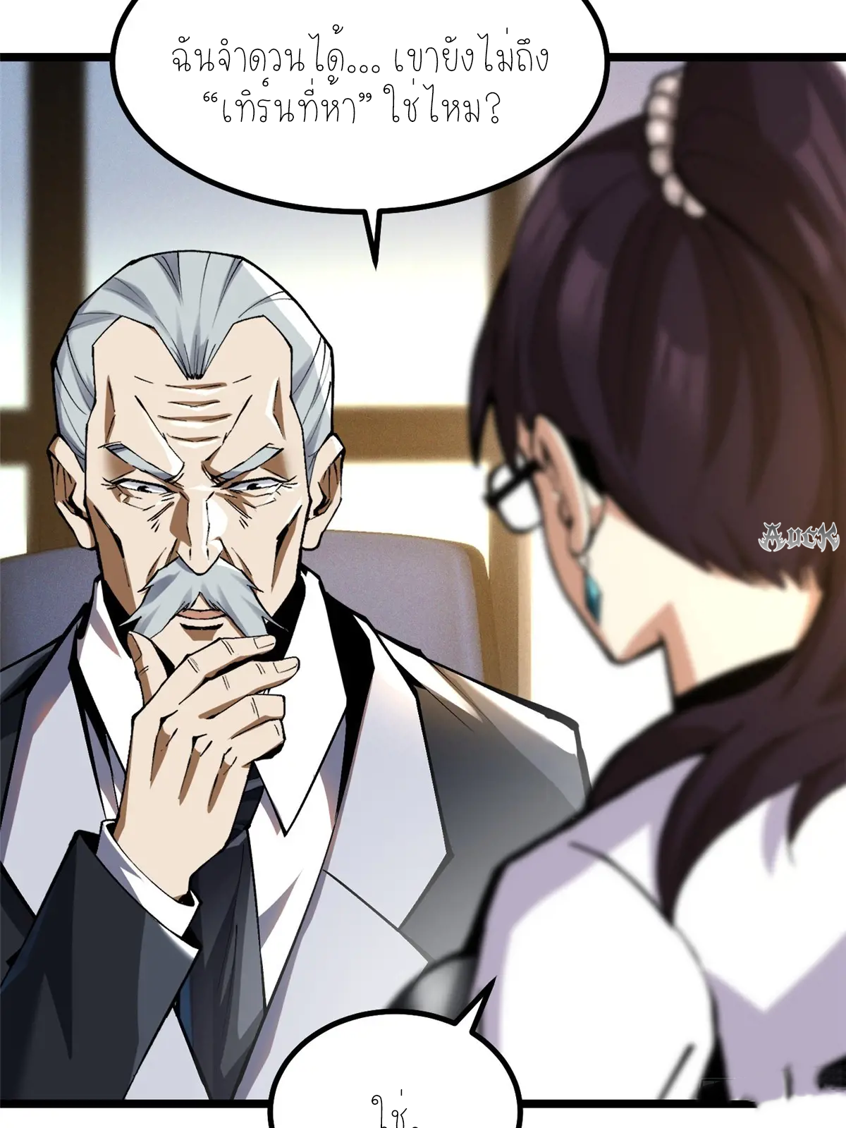 ไม่อยากเรียนทักษะ แห่งคำสาปเลย! ตอนที่ 32 หน้า 21