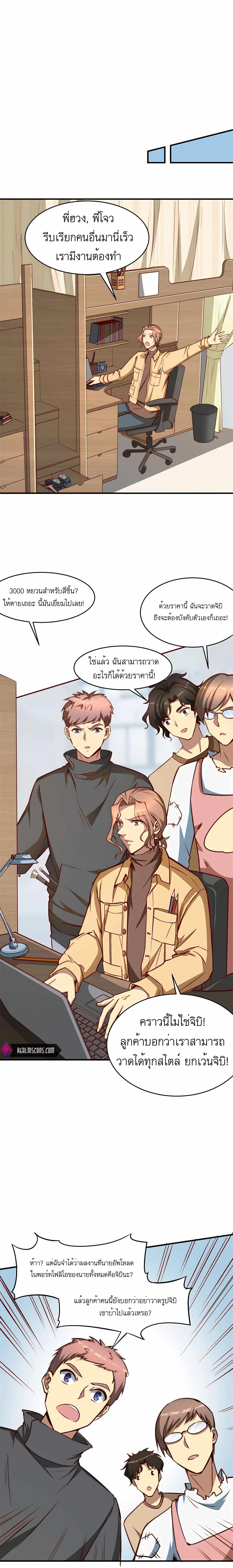 ระบบผลาญเงินเพื่อเป็นประธานบริษัท ตอนที่ 6 หน้า 13