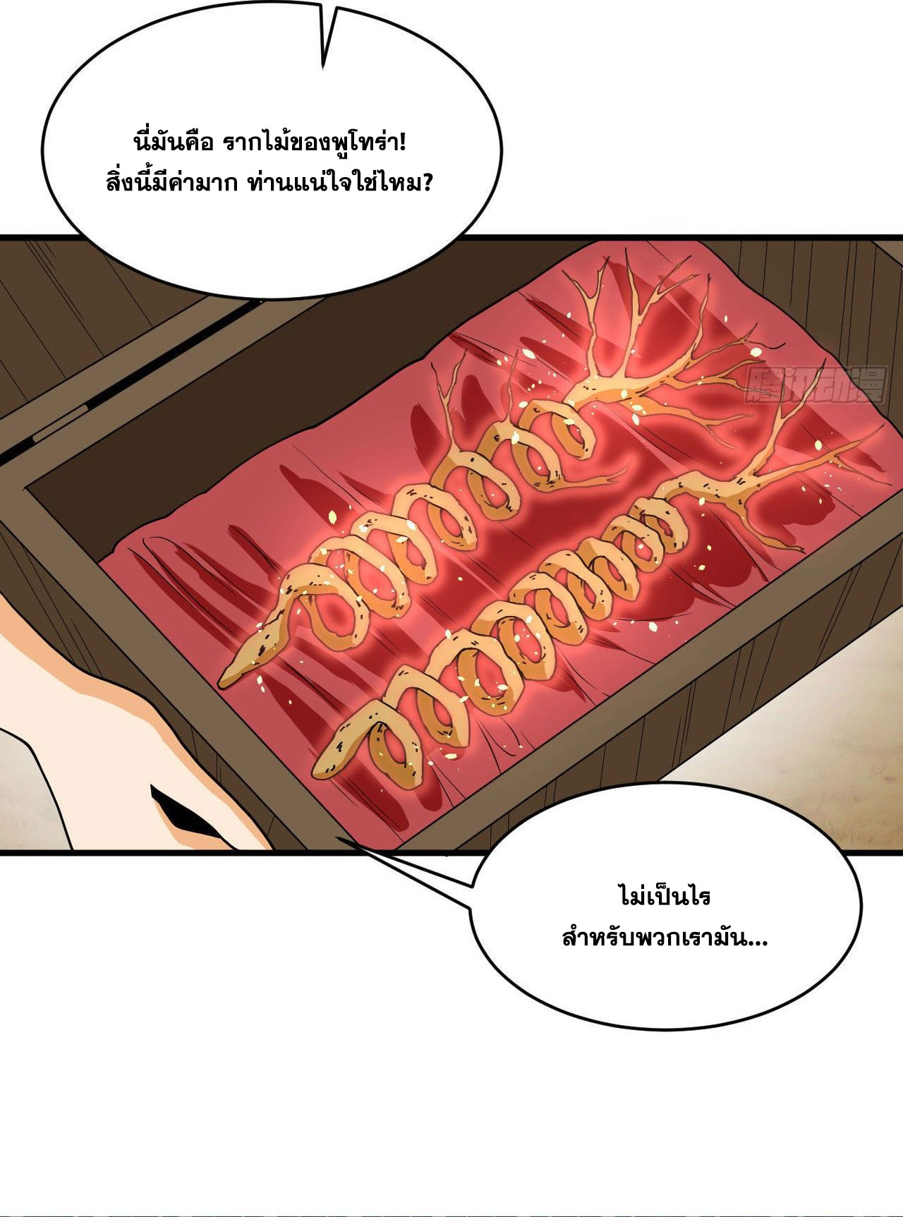 Magician from The Future ตอนที่ 37 หน้า 3