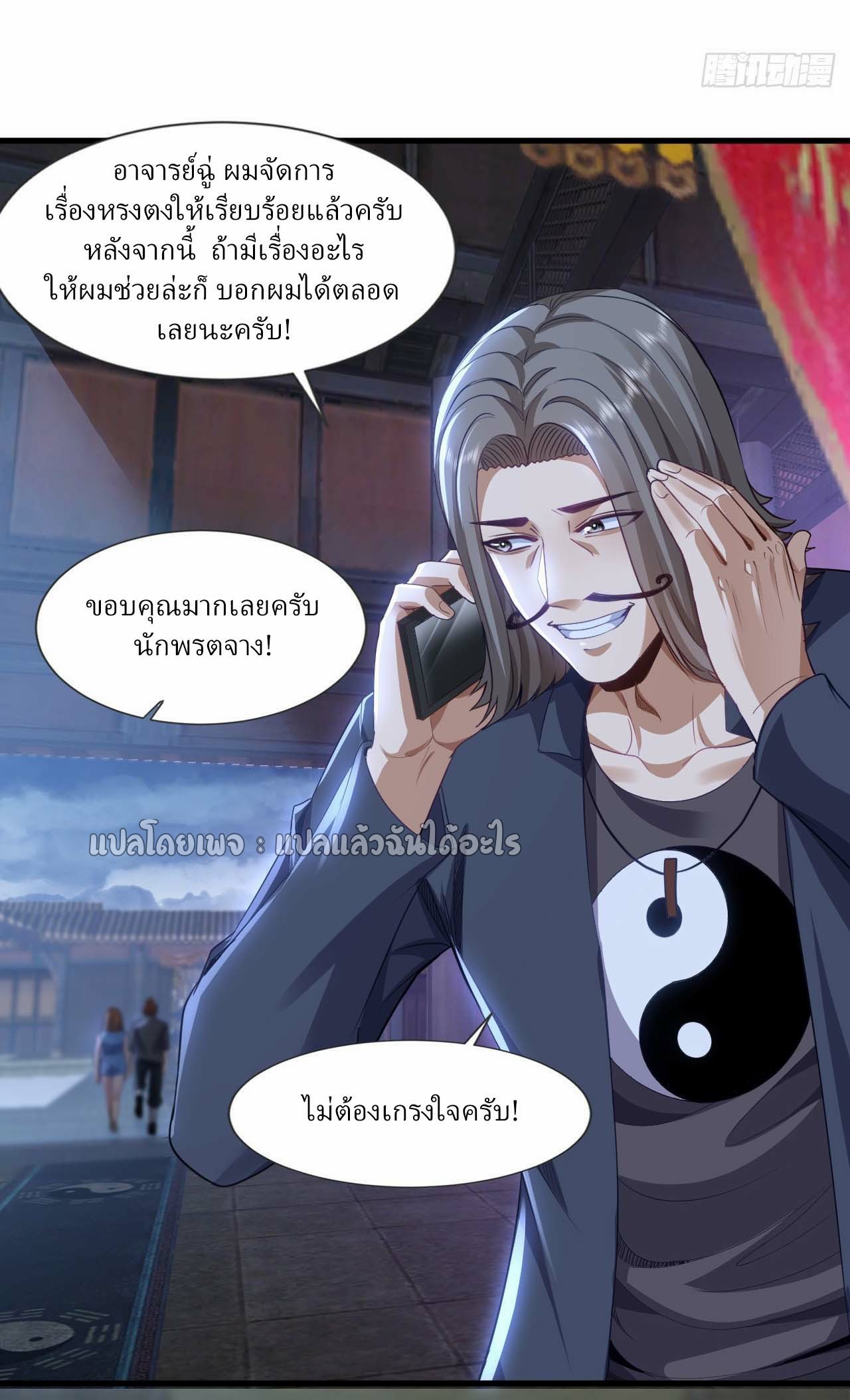 สุดยอดลูกเขยฟ้าประทาน ตอนที่ 111 หน้า 20