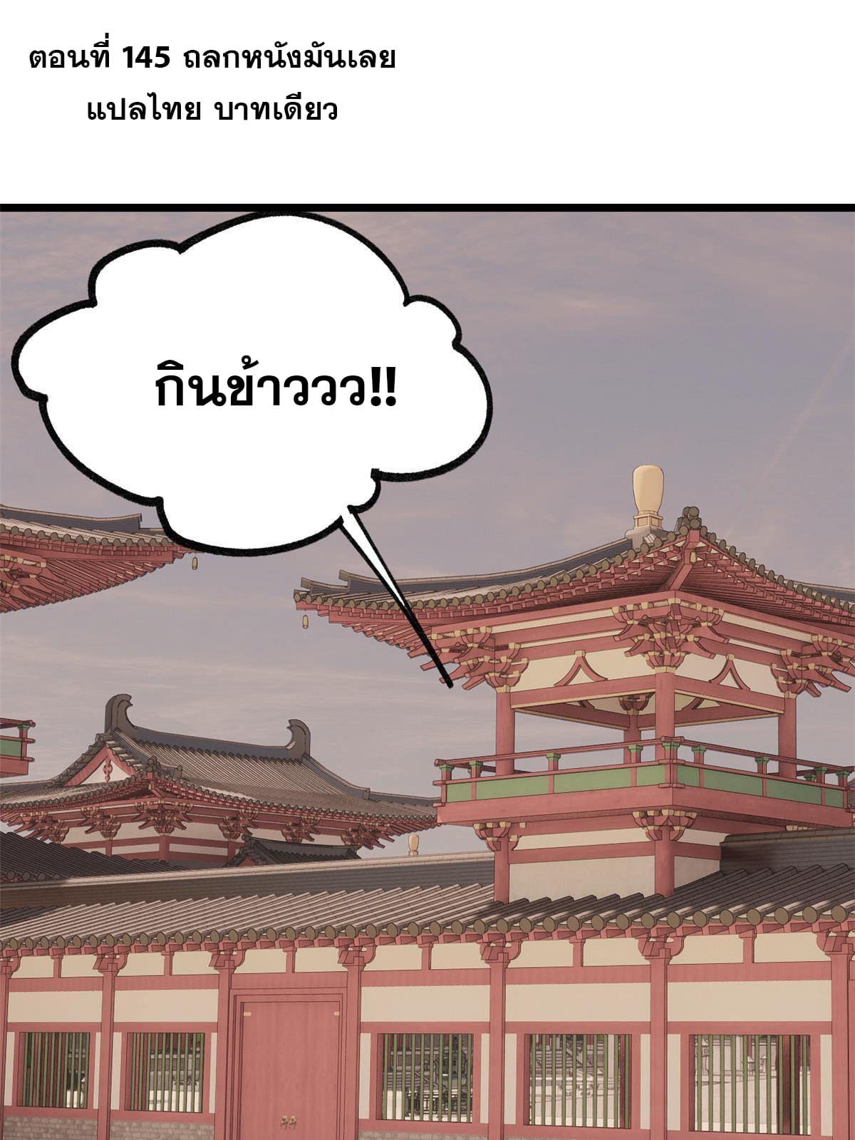 นิกายที่แข็งแกร่งที่สุด (ทันจีน) ตอนที่ 145 หน้า 2