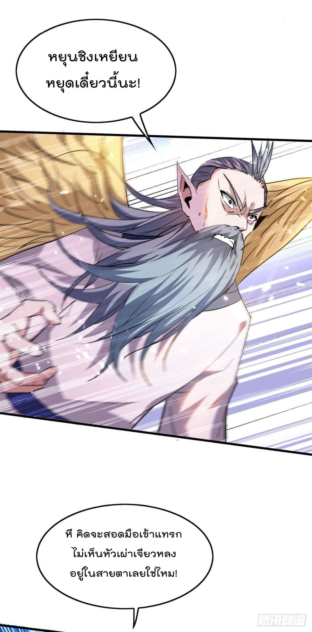 การกลับมาของจักพรรดิ์ ตอนที่ 261 หน้า 7
