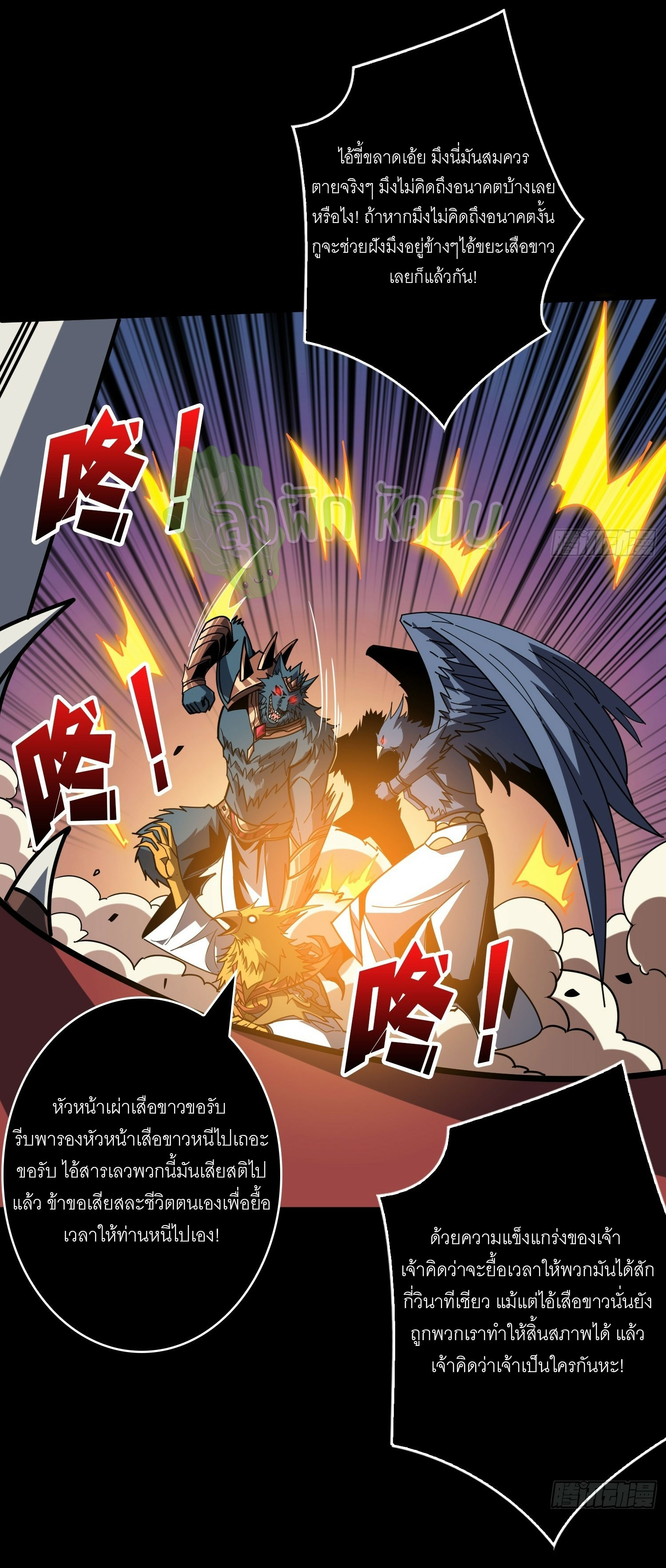 (ชนจีน) IT STARTS WITH A KINGPIN ACCOUNT - จุติจอมราชัน ตอนที่ 443 หน้า 22