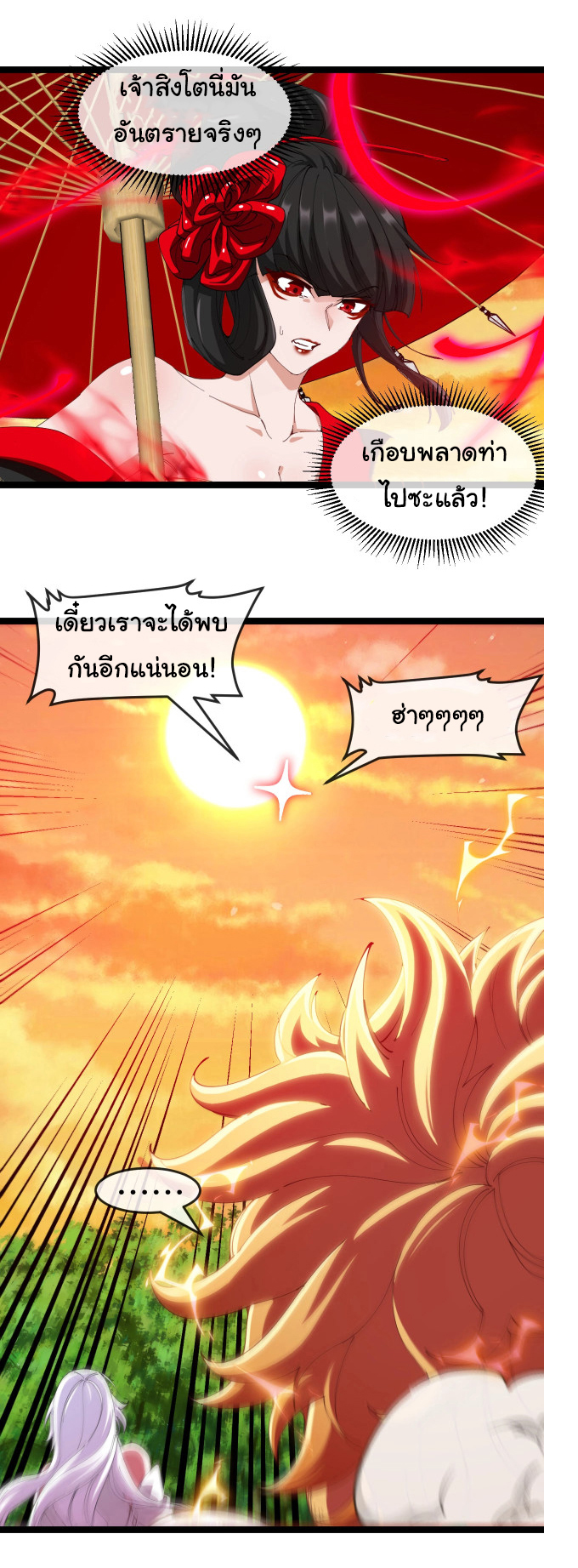 Reincarnated as the King of Beasts ตอนที่ 12 หน้า 32