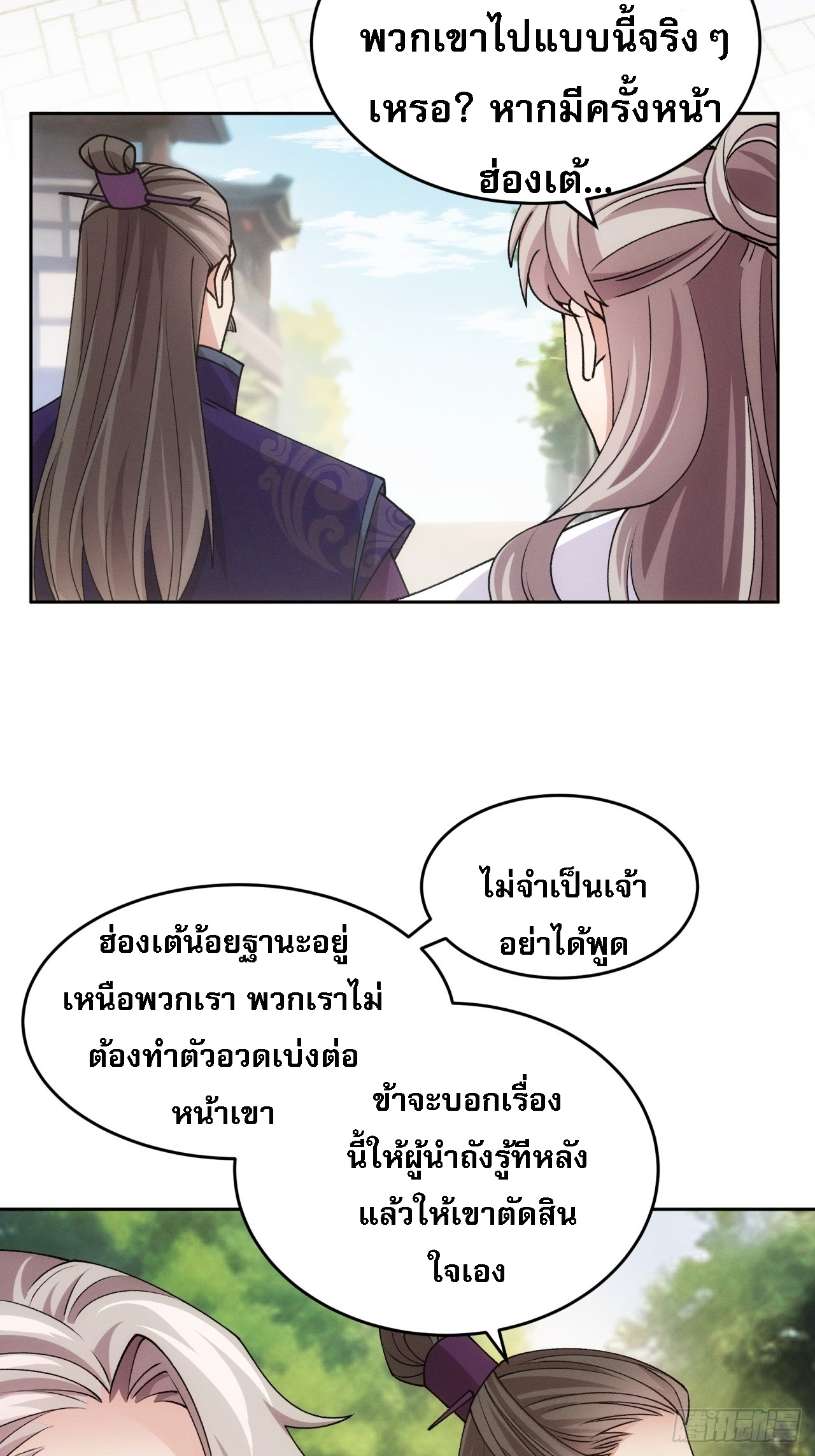 ข้าจะกำหนดชะตาตัวเอง ทันจีน ตอนที่ 184 หน้า 3