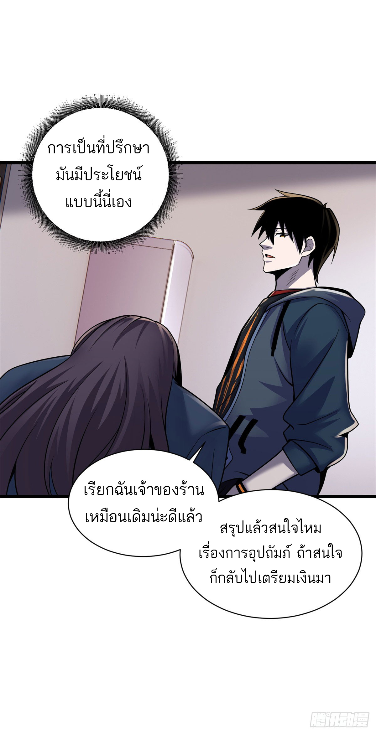 โคตรเทพร้านสัตว์อสูร ตอนที่ 34 หน้า 13
