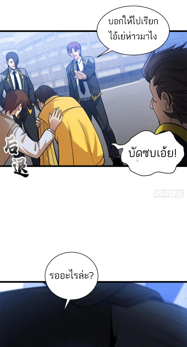 โคตรเทพร้านสัตว์อสูร ตอนที่ 43 หน้า 22