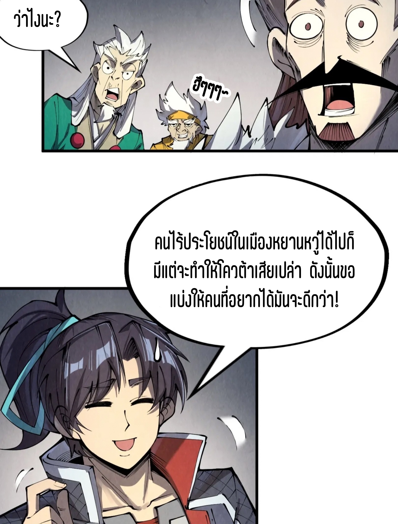 มหาเทพนิรันดร์กาล ตอนที่ 141 หน้า 52