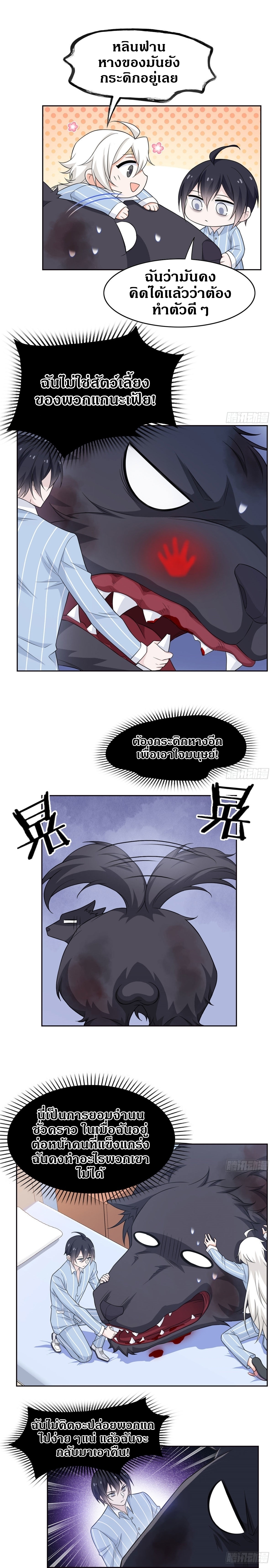 ชายผู้แข็งแกร่งที่ออกมาจากโรงพยาบาลจิตเวช ตอนที่ 23 หน้า 3