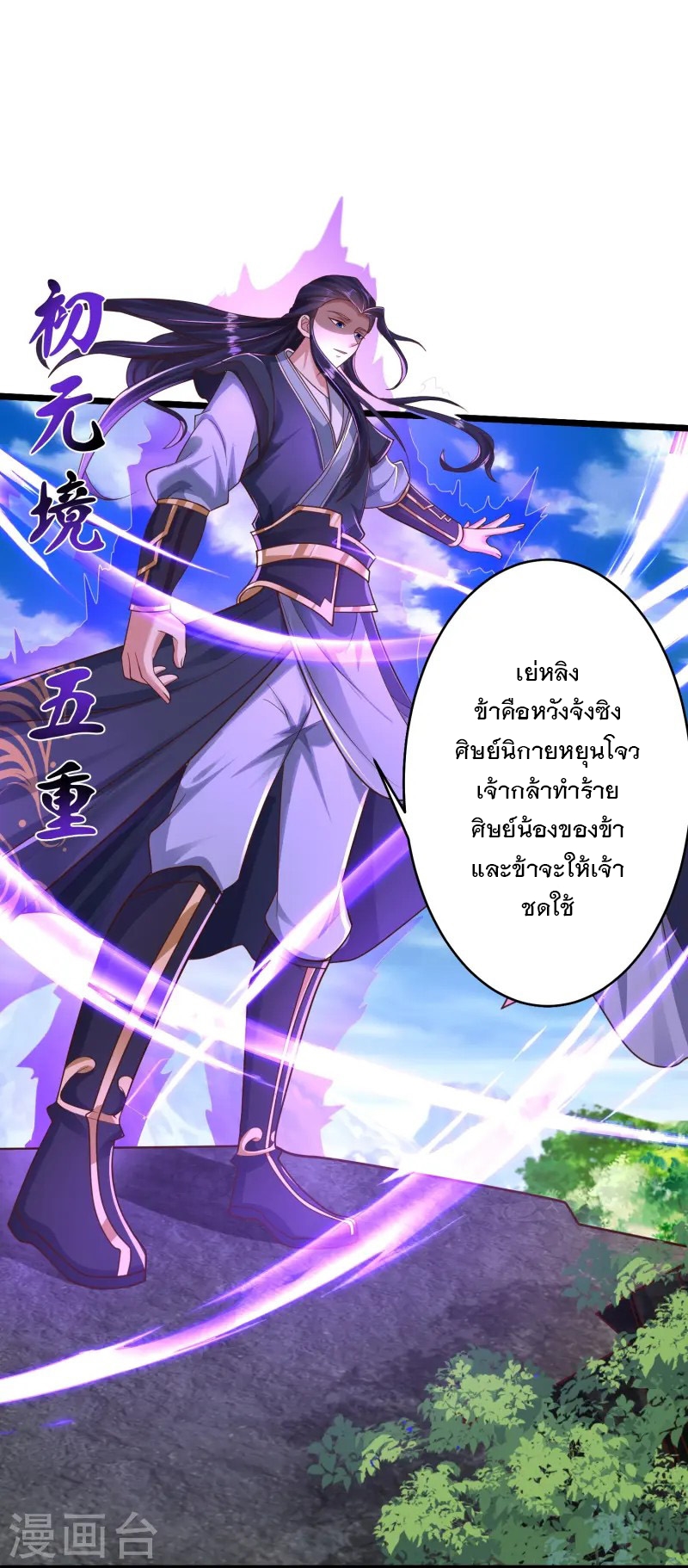 การกลับมาของเทพมาร ตอนที่ 14 หน้า 6