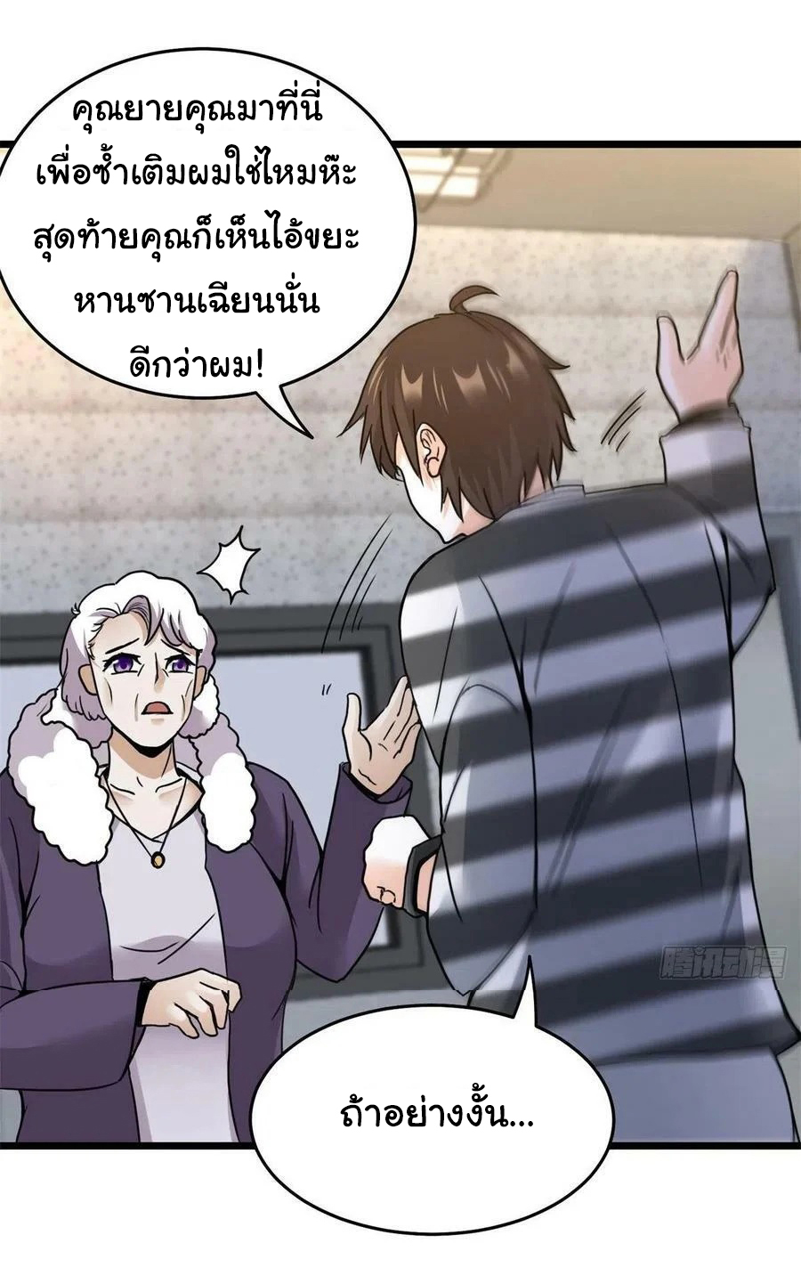 ฉันนี่แหละ "หานซานเฉียน" ตอนที่ 79 หน้า 21