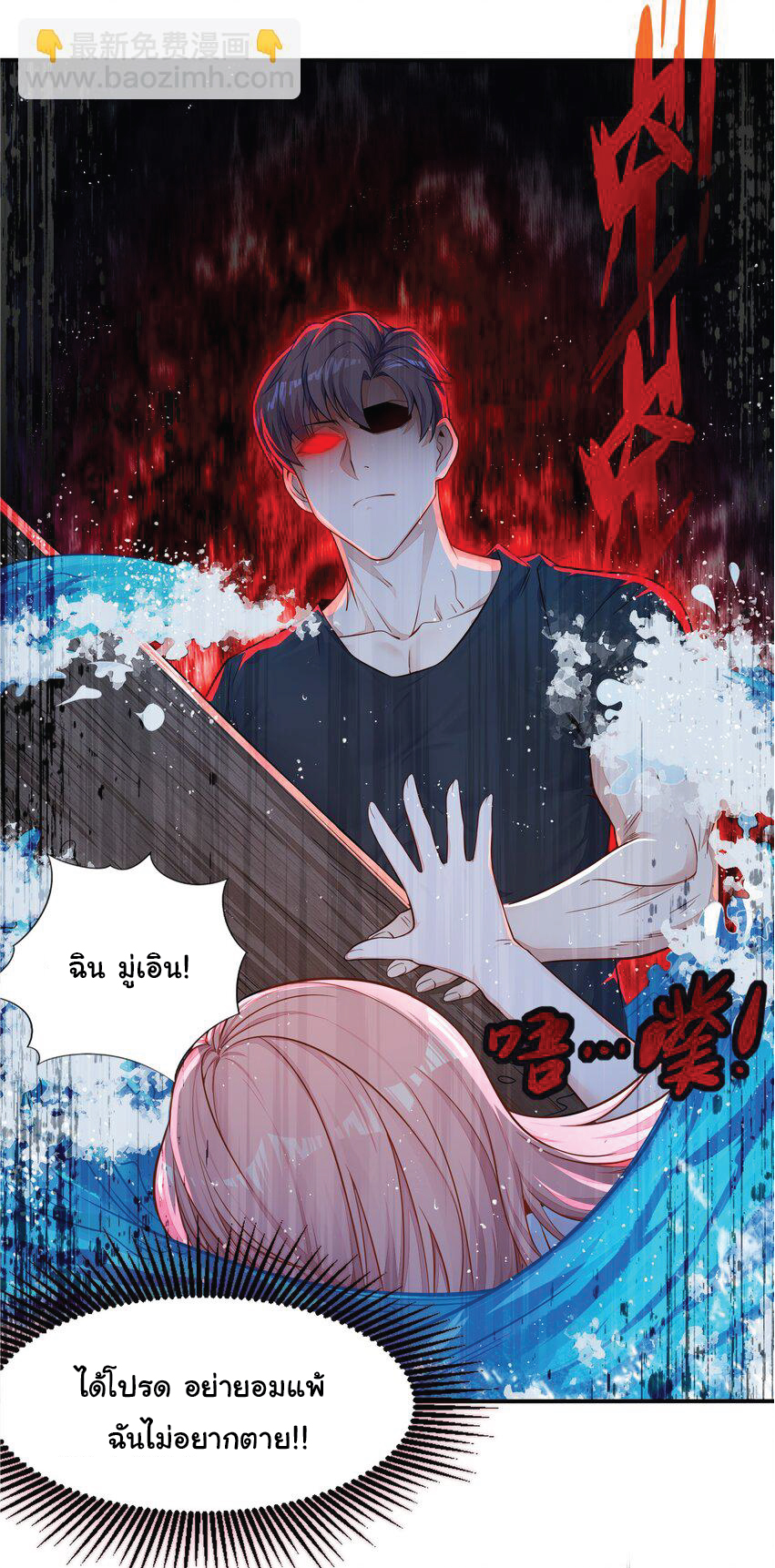 Desire Demon Island ปรารถนาเกาะปีศาจ ตอนที่ 2 หน้า 8