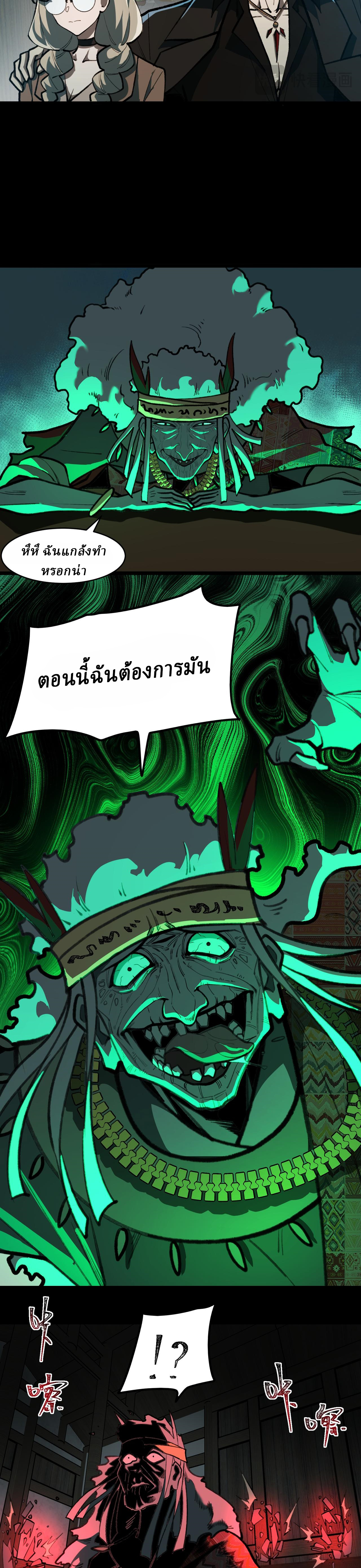 I created an Urban Legend ตอนที่ 69 หน้า 10