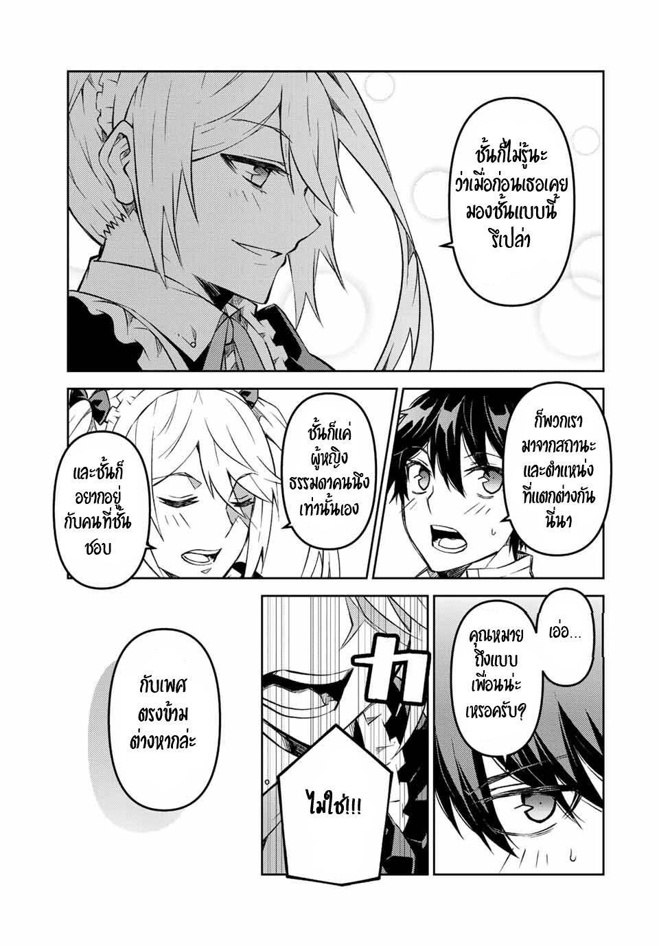 FUGUUSHOKU “KAJISHI” DAKEDO SAIKYOU DESU อาชีพสุดอ่อน(ช่างตีเหล็ก)แต่โคตรโกง ตอนที่ 119 หน้า 8