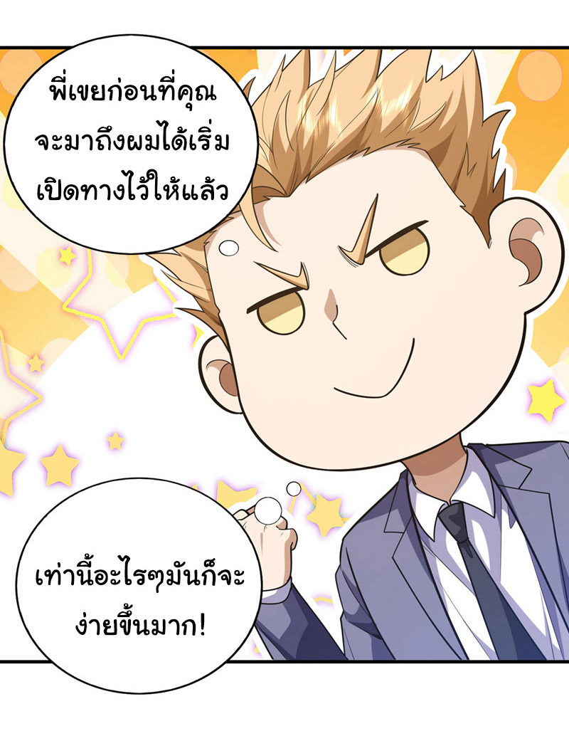 Chu Chen, the trash son-in-law ตอนที่ 97 หน้า 27