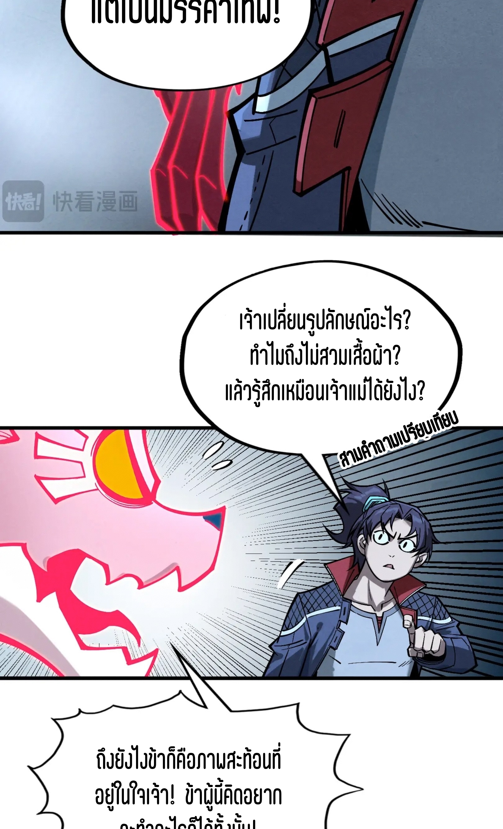 มหาเทพนิรันดร์กาล ตอนที่ 176 หน้า 51