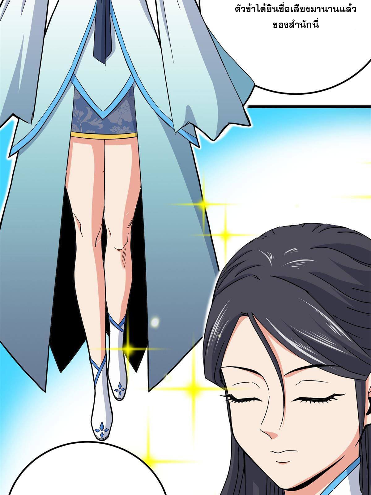 ราชันอหังการ - Emperor's Domination ตอนที่ 42 หน้า 11