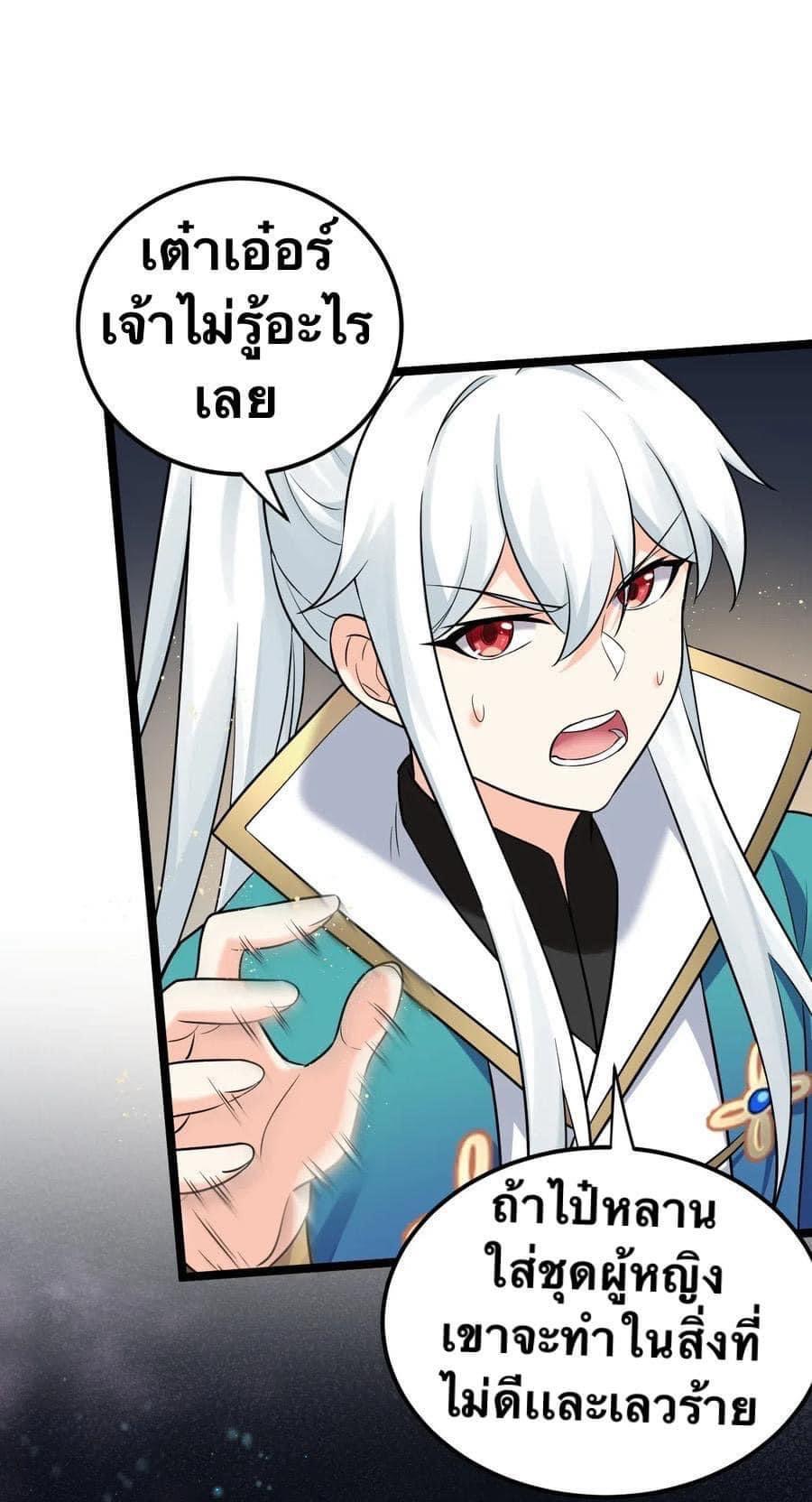 มหาบุรุษ ในตำนาน ตำนานที่หลับใหล (ศิษย์เบิ้มๆ) ตอนที่ 14 หน้า 15