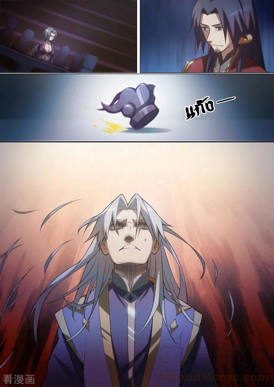 เทพกระบี่บรรพกาล ตอนที่ 3 หน้า 12