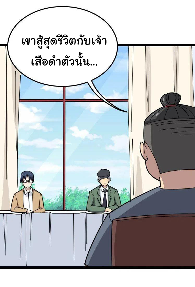 Bad Hand Witch Doctor สุดยอดพ่อมดหมอผี ตอนที่ 11 หน้า 26