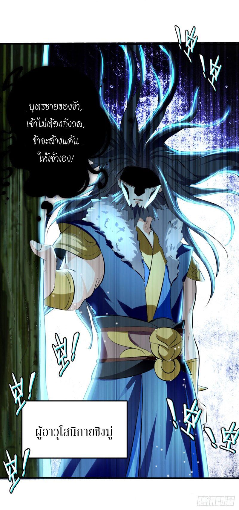 จิตวิญญาณที่ไม่มีใครเทียบเคียง ตอนที่ 14 หน้า 10