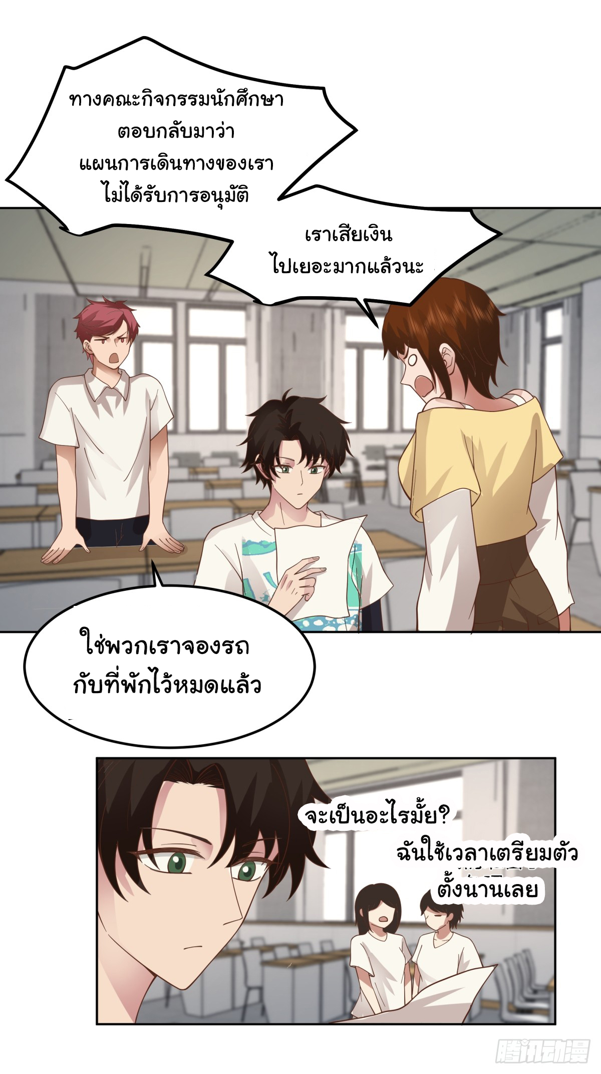 ผมไม่ได้อยากกลับมาเกิดใหม่เลยจริงๆ ตอนที่ 75 หน้า 21