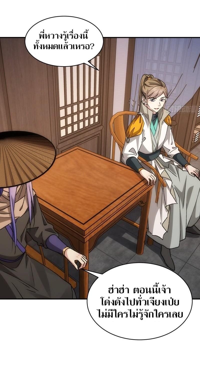 ข้าแค่ไม่เล่นไพ่ตามเกม ตอนที่ 110 หน้า 25