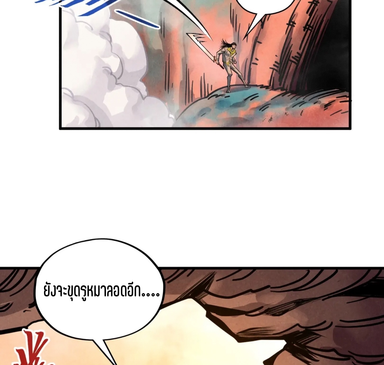 มหาเทพนิรันดร์กาล ตอนที่ 257 หน้า 82