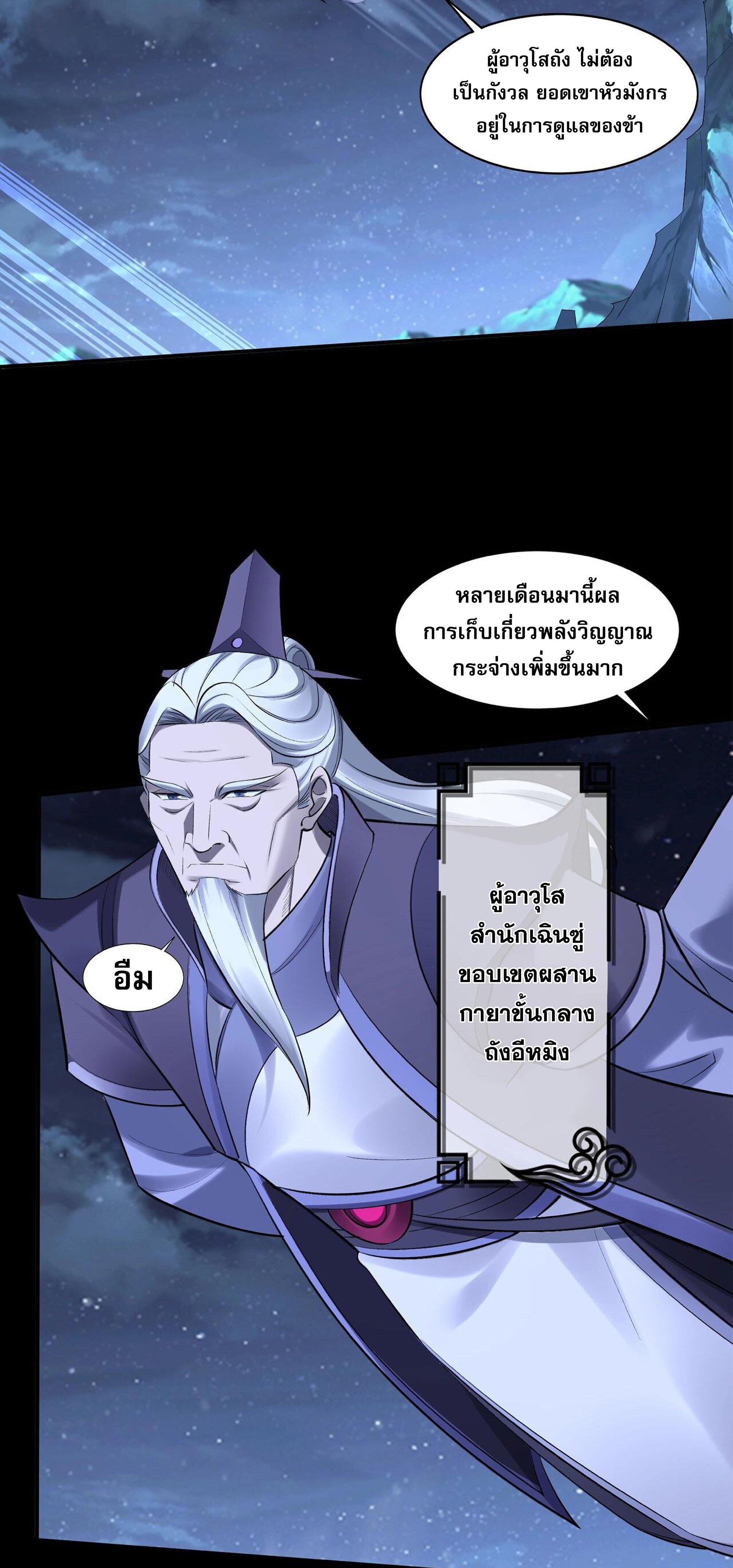 Starting with the Transmigration เกิดใหม่ในต่างโลกกับระบบคำสาปมรณะ (ชนจีน) ตอนที่ 56 หน้า 6
