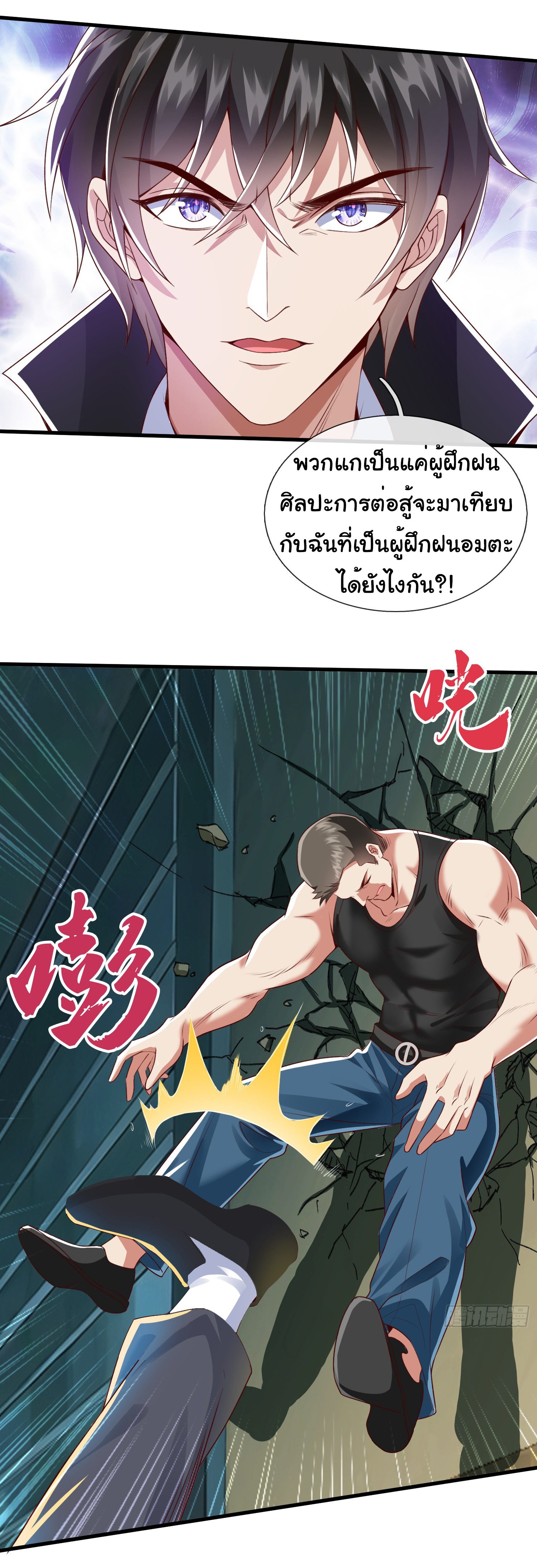 The god of war is reborn to avenge ตอนที่ 88 หน้า 3