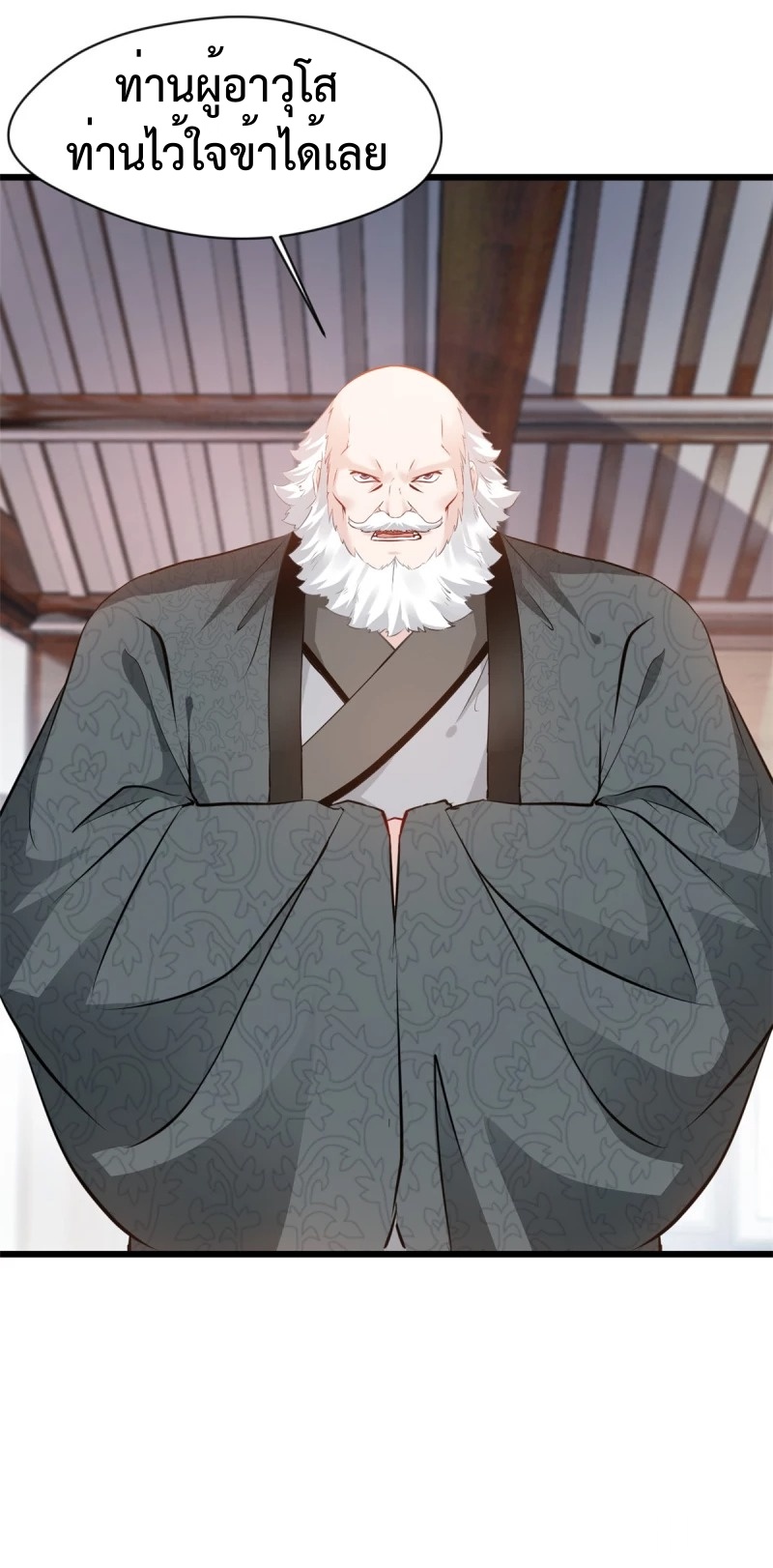 ปรมาจารย์ที่แข็งแกร่งที่สุด ตอนที่ 44 หน้า 18